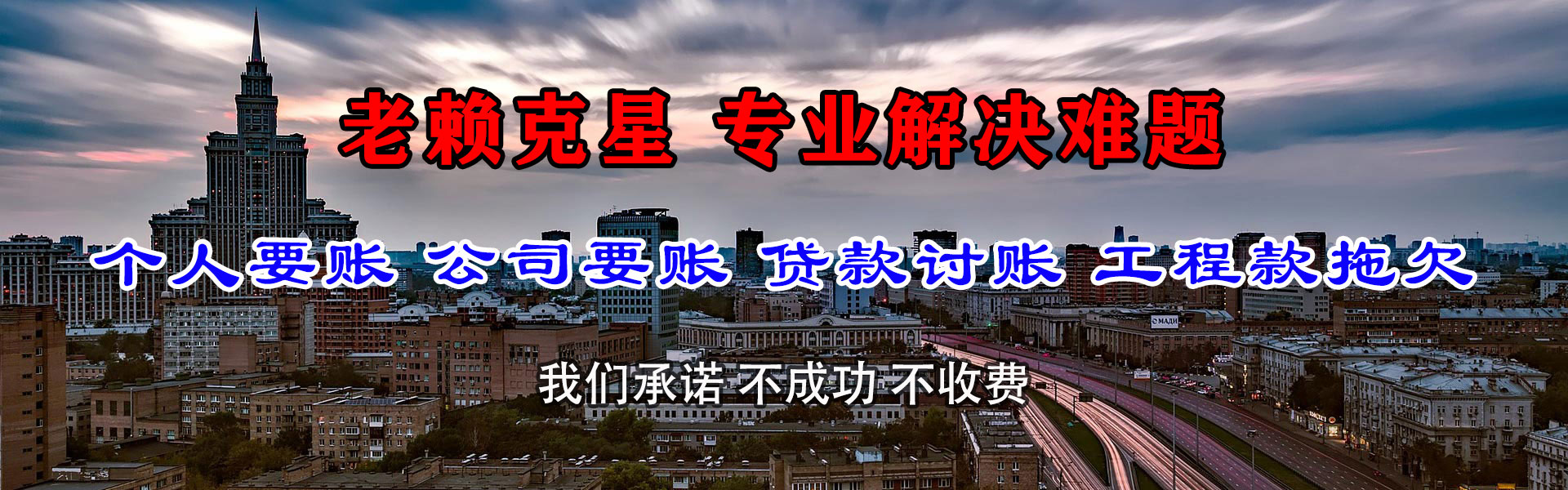 坡头要债公司